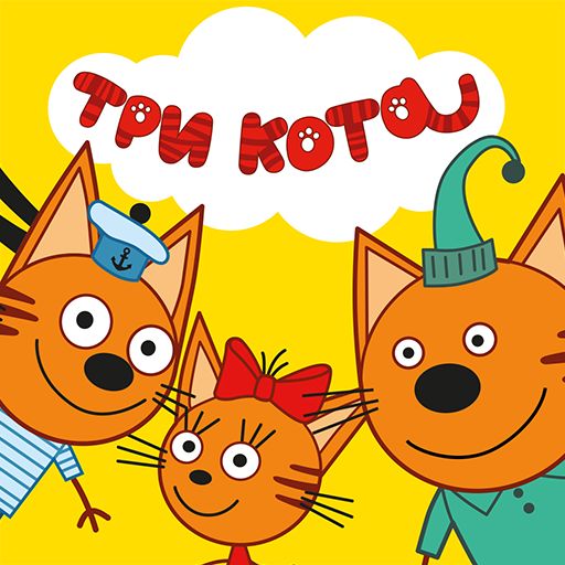 Три Кота Пикник: Игра для детей! Игры с Мультиками