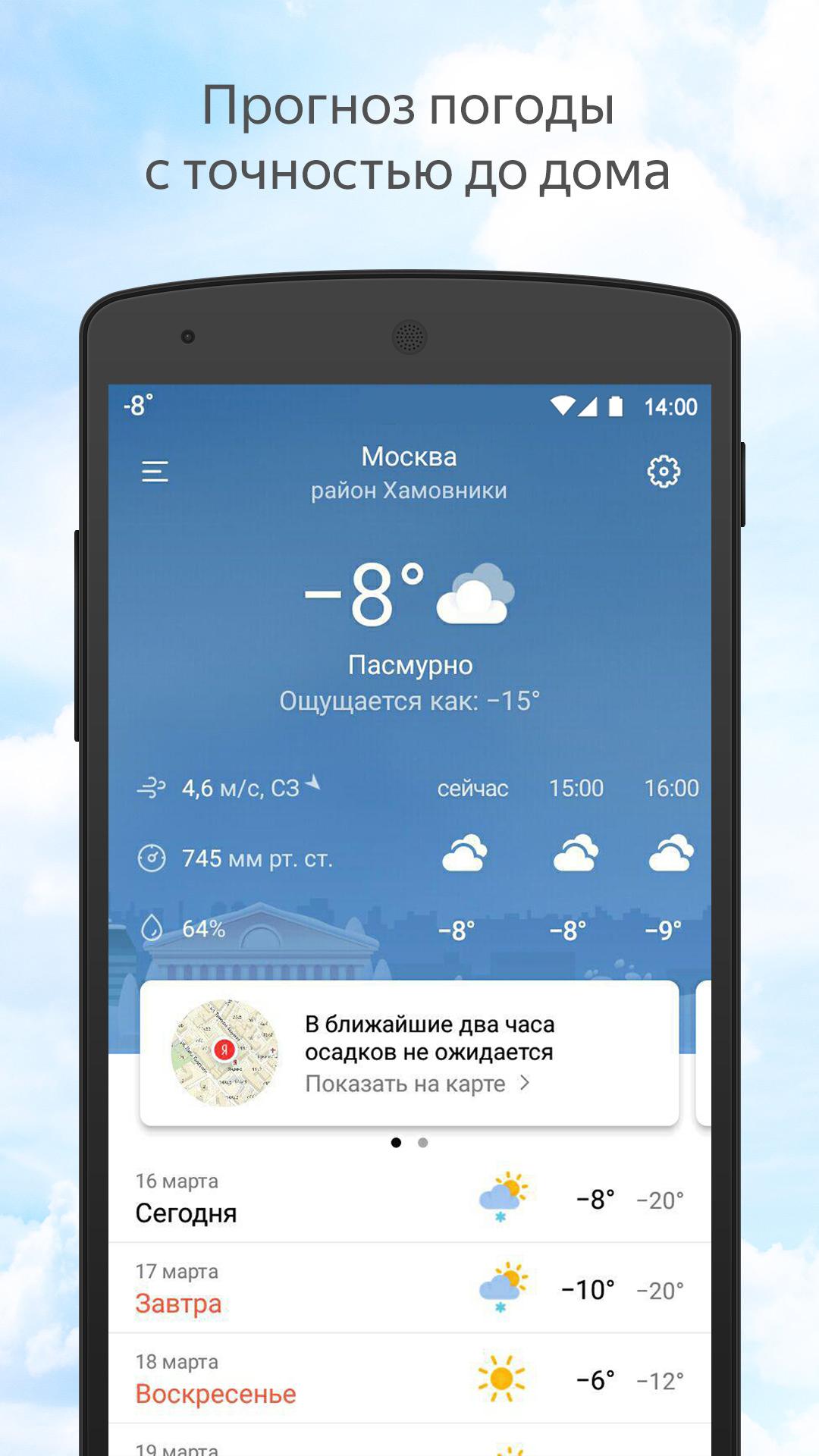 Погода на телефон без рекламы. Янонкс погодпогода приложение. Точность прогноза погоды.